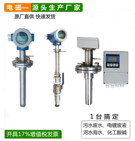 LDC型插入式電磁流量計